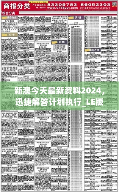 新澳2024年正版资料免费大全,可靠评估解析_Advance23.851