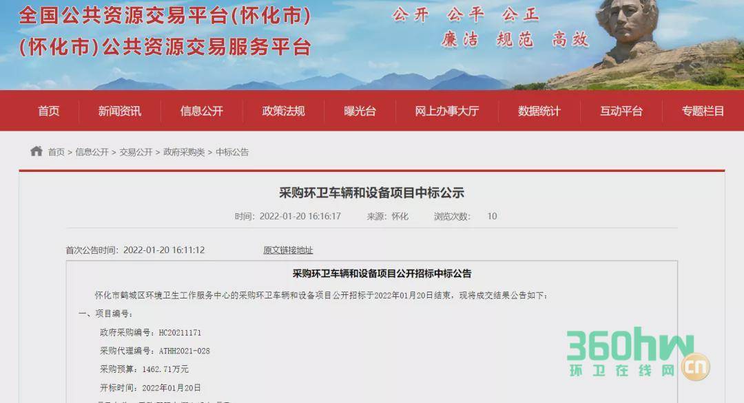 怀化招投标网，打造公开透明的招投标交易平台