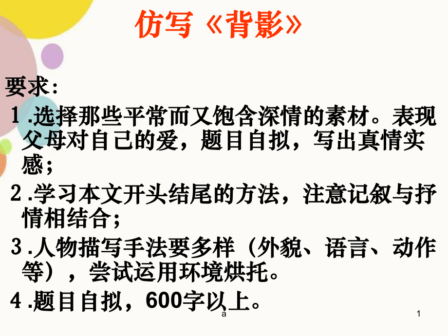 背影，离别与思念的深情描绘