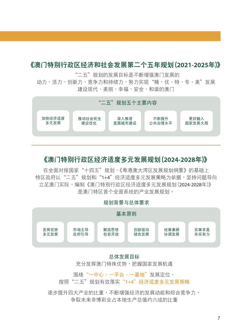 2024新奥门免费资料,资源策略实施_高级版94.330