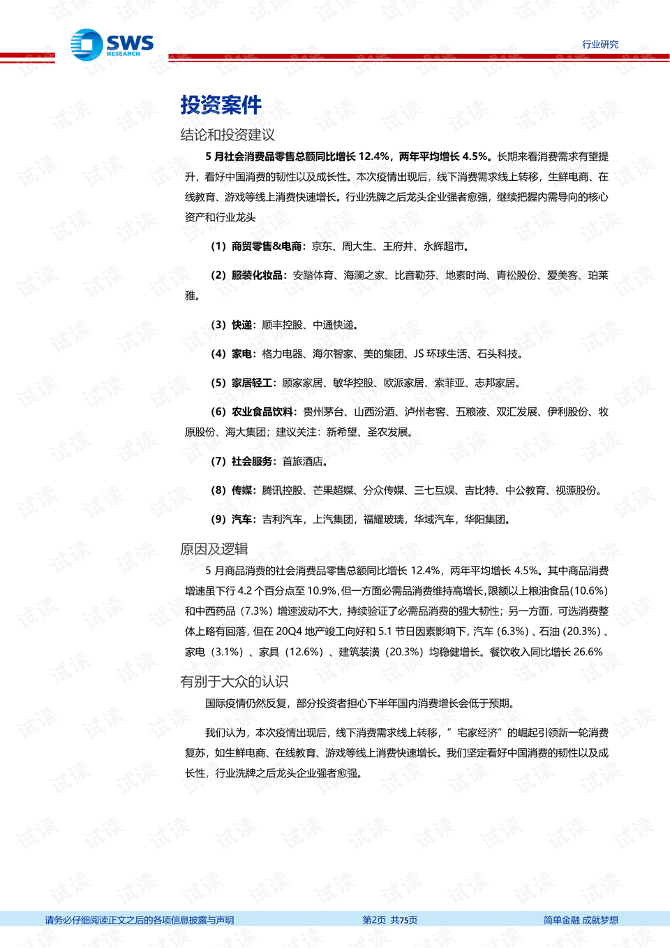 2024今晚澳门开大众网,实证数据解释定义_DP29.894