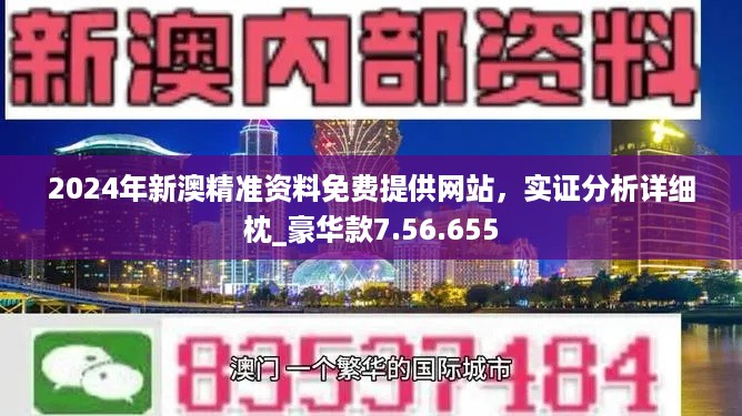 新澳新澳门正版资料,动态词汇解析_纪念版57.221