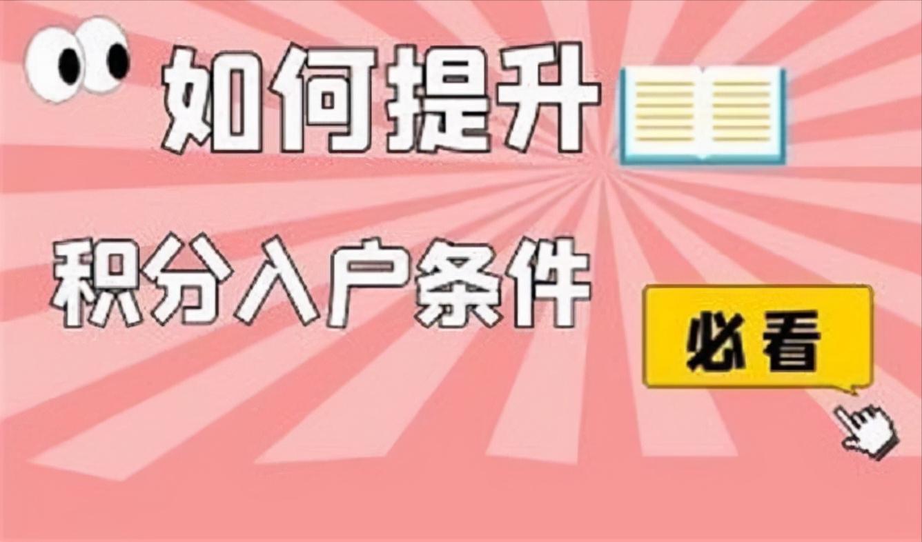 广东省户口迁移深圳条件全面解析