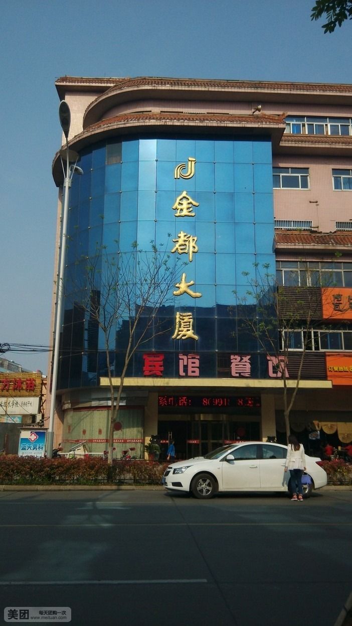 金都大酒店电话，连接您与优质服务的桥梁