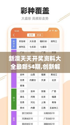 新奥彩天天免费资料,实地设计评估解析_经典款84.54