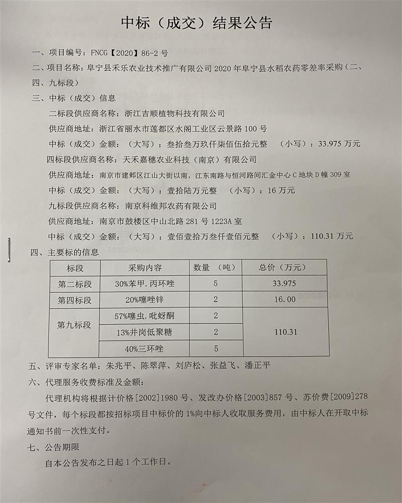 武进招投标网，打造公开透明招投标平台