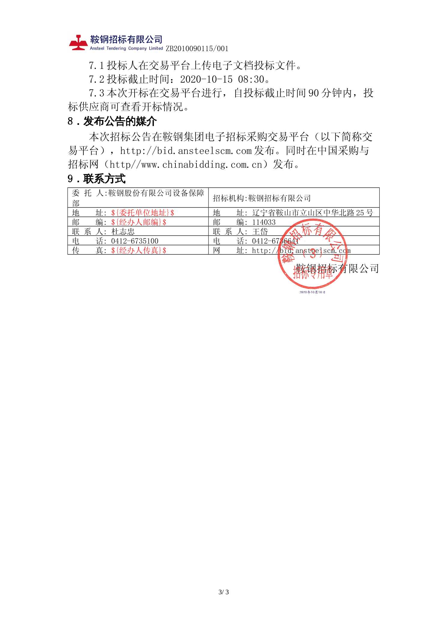 沈阳市招投标监管网，打造透明、公正、高效的招投标环境平台