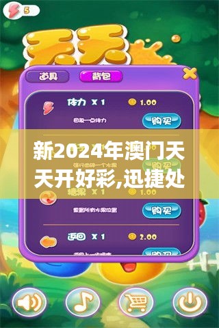 2024年新溪门天天开彩,连贯性执行方法评估_游戏版256.183