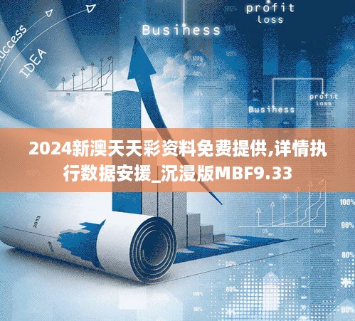 2024年天天彩正版资料,经济执行方案分析_GM版29.480