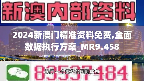 2024年新澳门正版资料,数据解析支持方案_探索版42.437