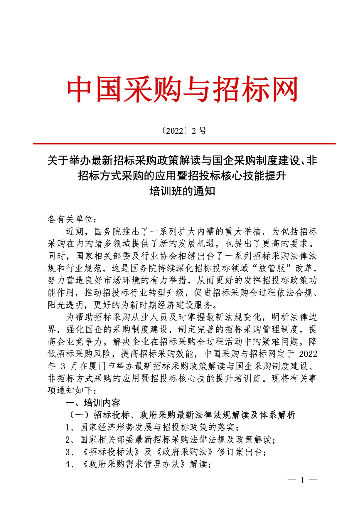 厦门招投标采购网，打造公开透明的采购与招投标平台