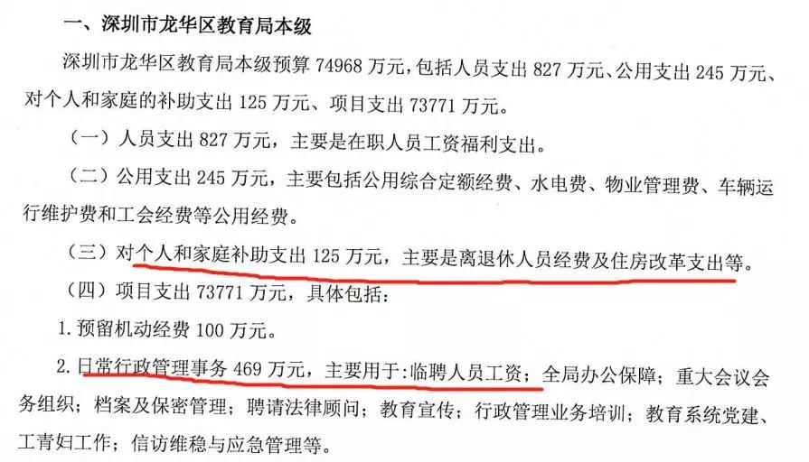 广东深圳教育局教师待遇深度探讨