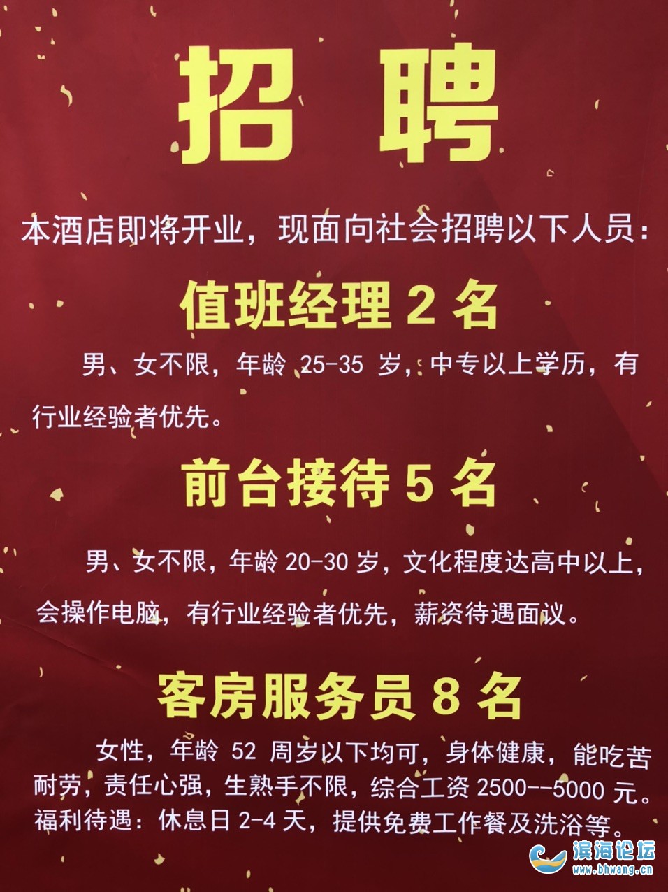 成都酒店招聘启幕，共筑美好未来，探寻人才之旅