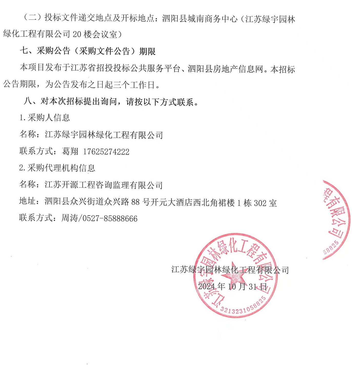 洪泽区招投标网，打造透明、公正、高效招投标环境