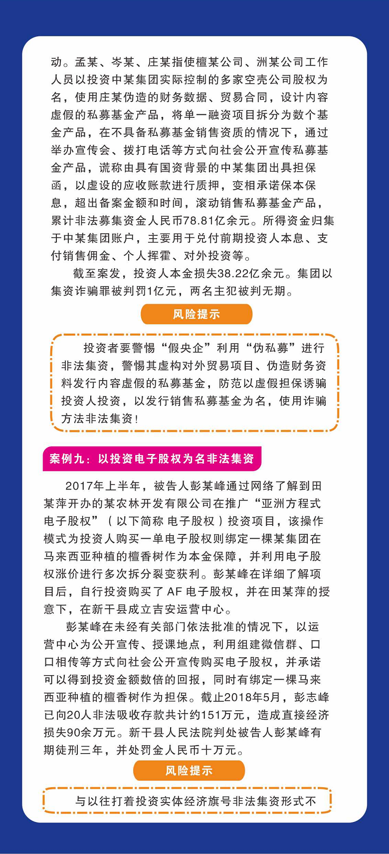 最新案防案例深度剖析与解读