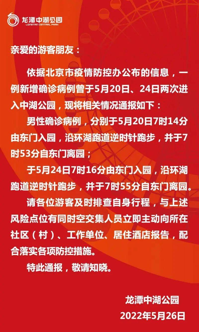 南苑医院疫情最新消息通报