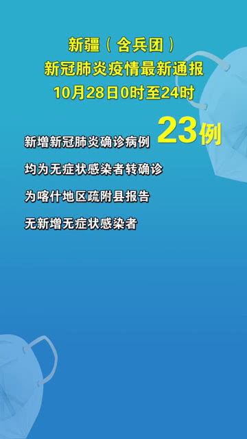 建设兵团疫情最新通报，团结抗疫，展现强大力量