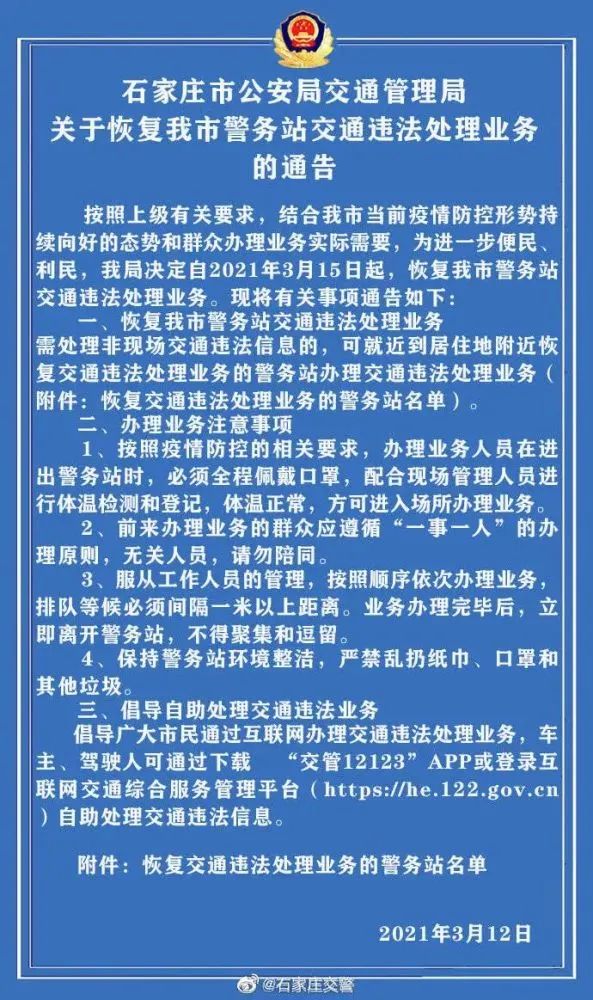 石家庄交警实施新规定，提升城市交通管理，保障市民安全出行