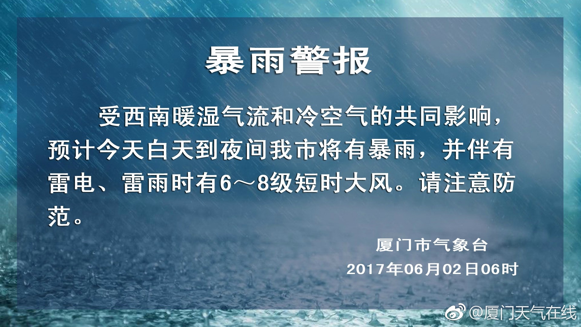 厦门暴雨预警信号，守护城市安全的关键一环