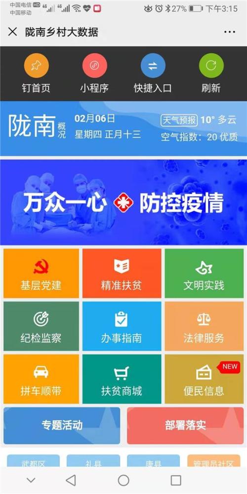 甘南疫情最新数据报告发布