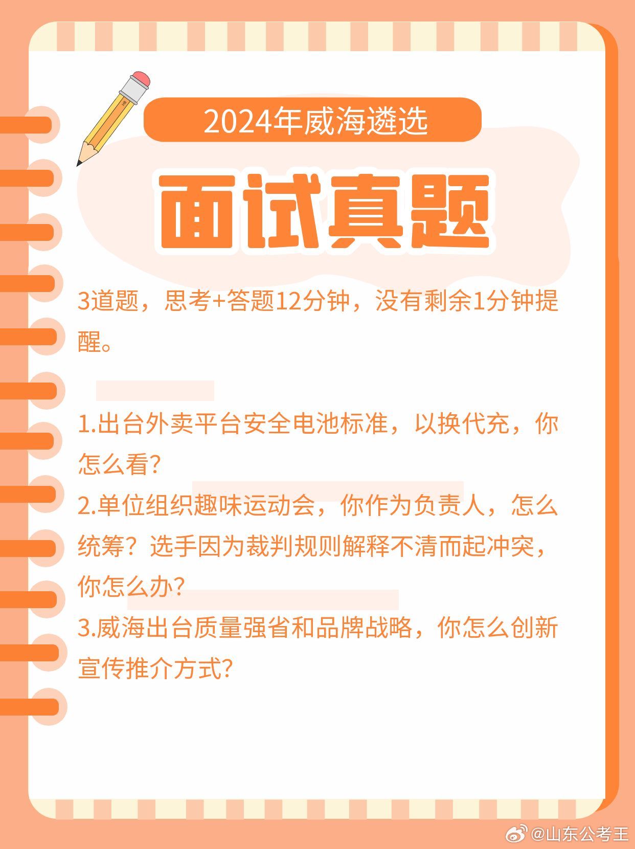 最新遴选面试题深度分析与解读