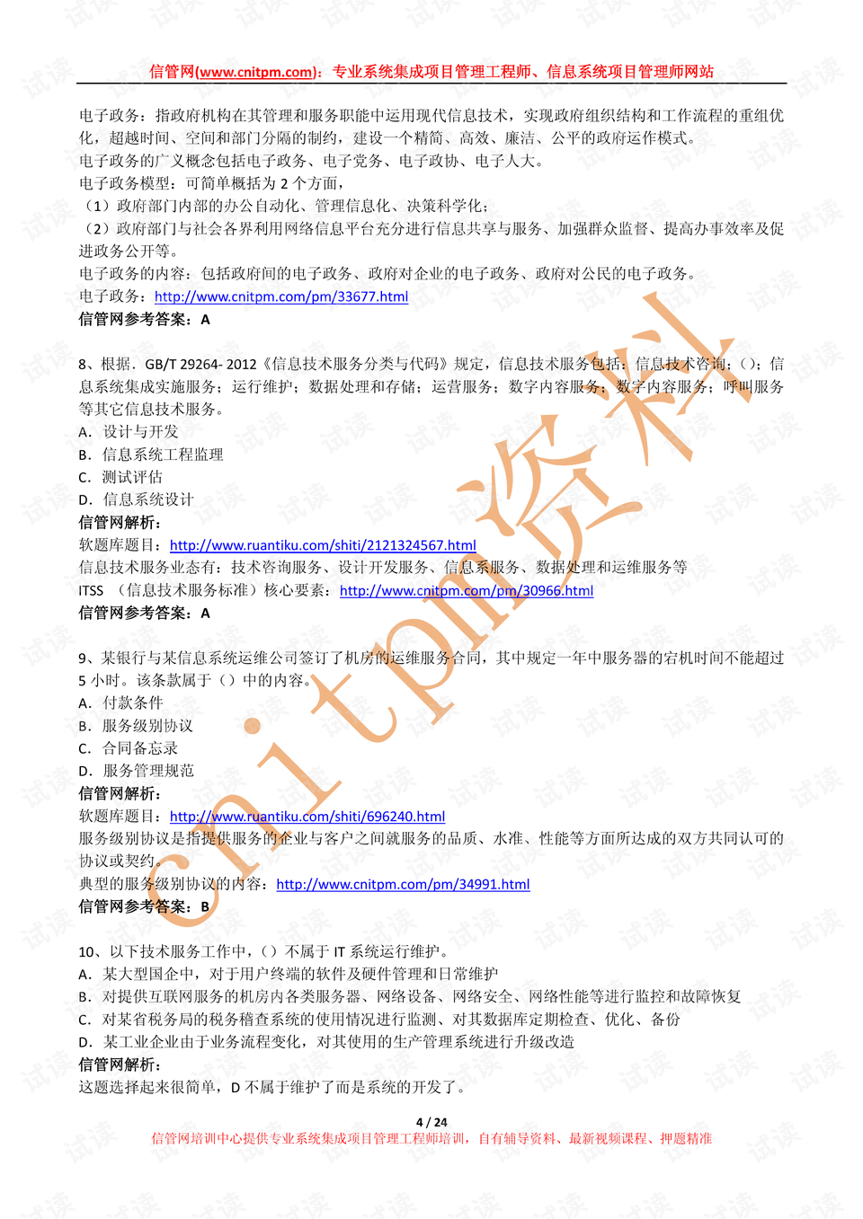 2024澳门精准正版免费，综合解答解释落实_9s06.50.37