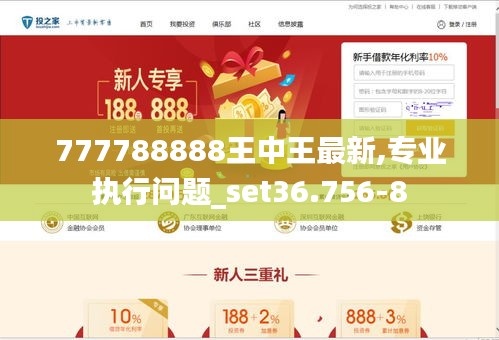 7777788888王中王新玄机，全面解答解释落实_z090.30.70