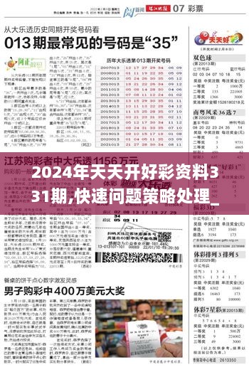 2024年天天开好彩资料，定量解答解释落实_jny80.27.35