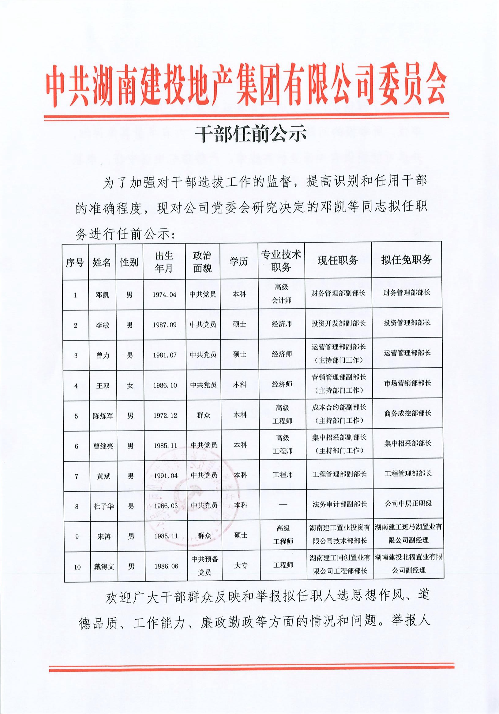 最新干部任命公示名单揭晓