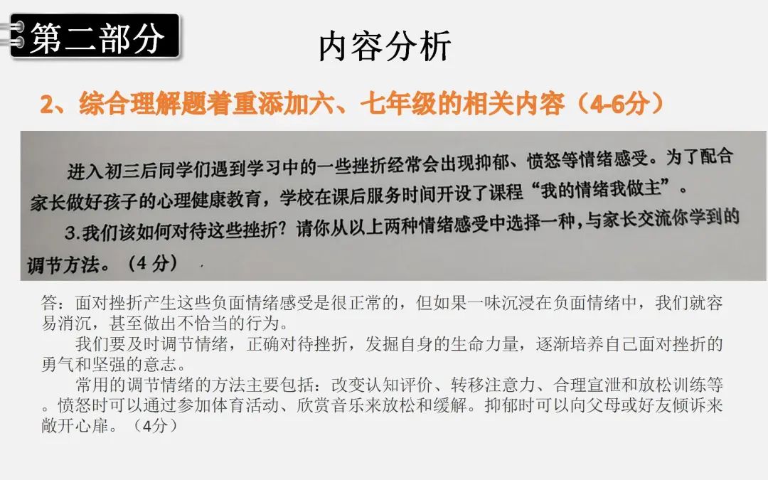 123696六下资料59期，构建解答解释落实_j870.95.02