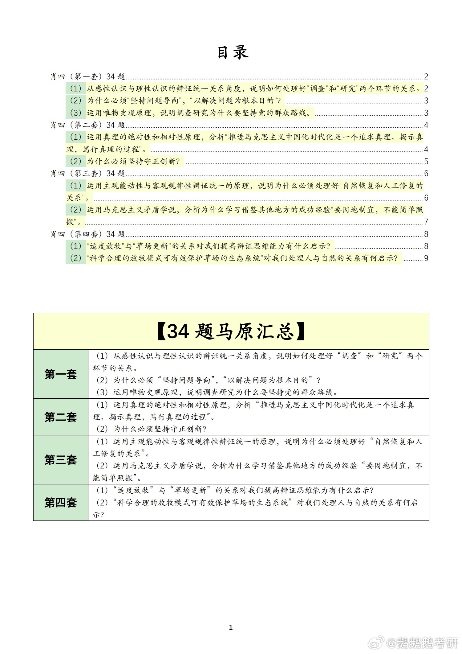 一肖一码一一肖一子，构建解答解释落实_g1m63.82.85