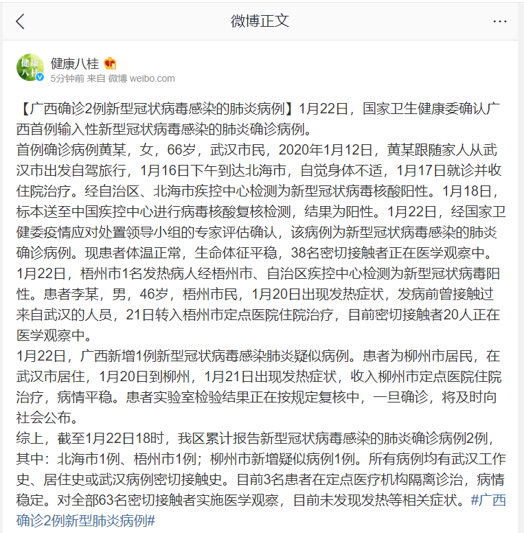 广西肺炎确诊病例最新动态分析