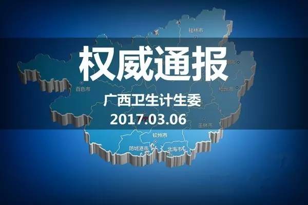 广西最新疫情概况及其社会影响分析