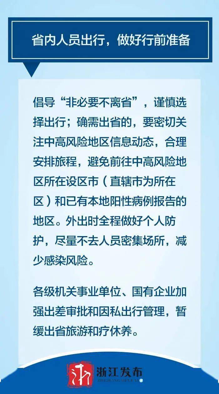 浙江疫情防控最新动态及策略更新