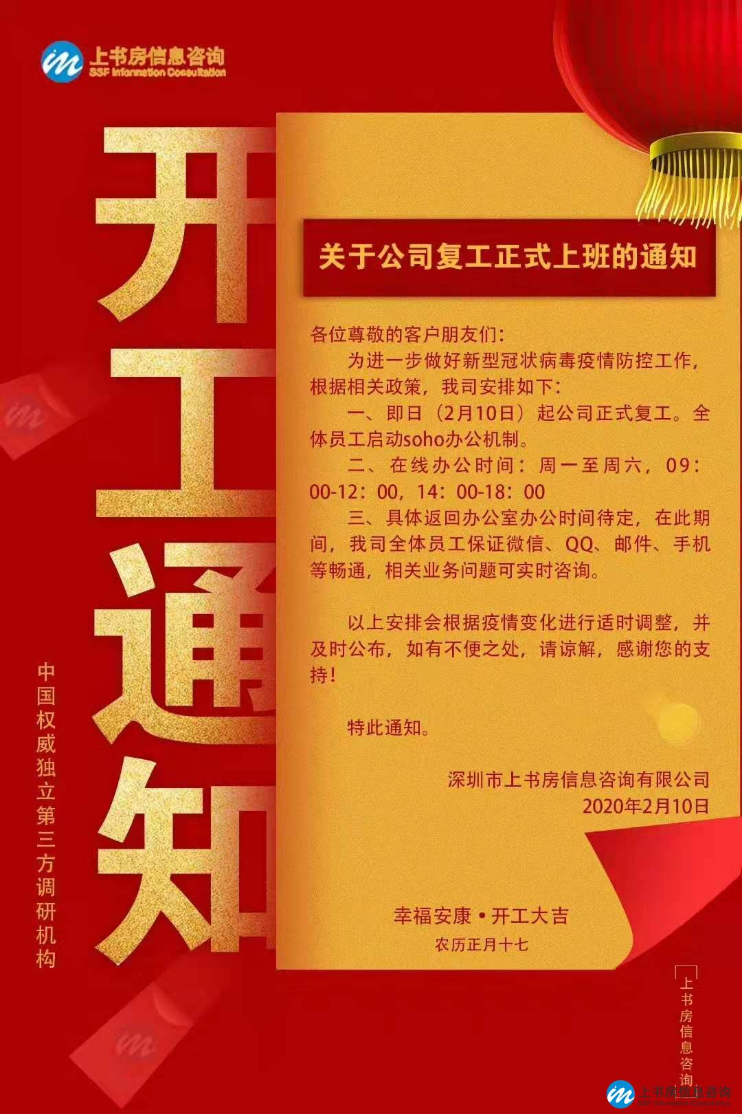 开工新篇章，迈向繁荣的起点