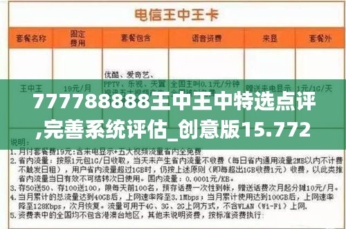 7777788888王中王最新玄机，深度解答解释落实_uvt58.34.97