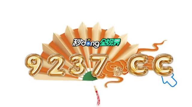 今晚澳门494949开奖号码，全面解答解释落实_o730.90.26