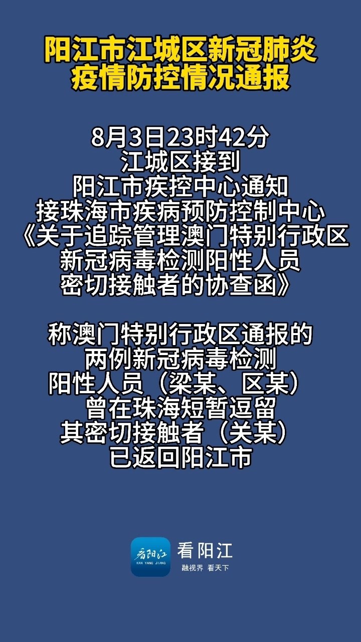 阳江最新病例，疫情下的坚守与希望的曙光