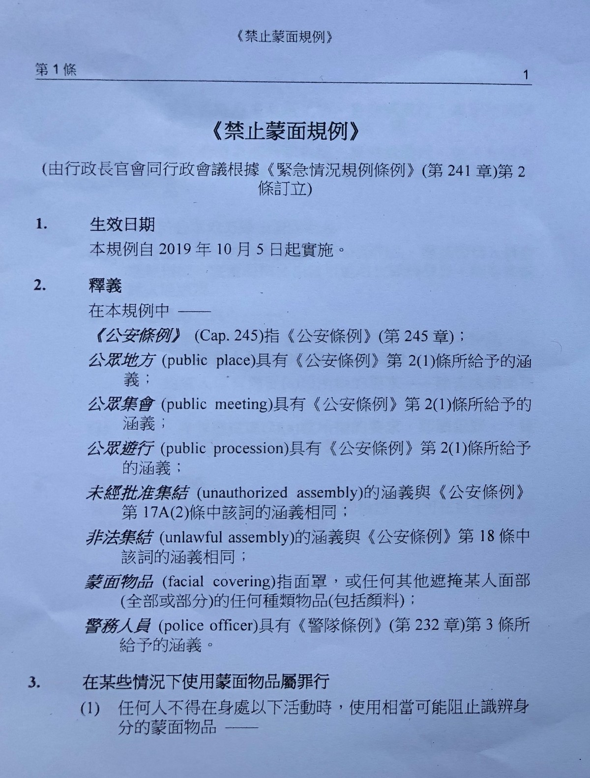 反蒙面法最新背景、意义及影响解析