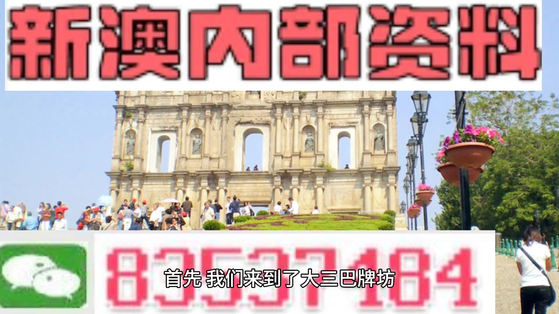 澳门免费公开资料最准的资料，构建解答解释落实_pp80.85.93