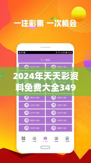 2024年天天开好彩资料，实时解答解释落实_sxr22.48.06