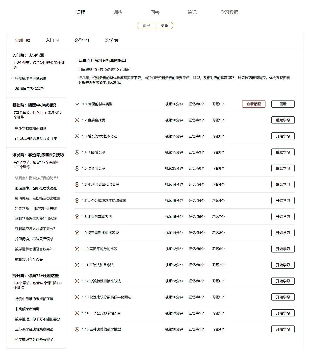 2024新奥正版资料大全，统计解答解释落实_we02.90.66