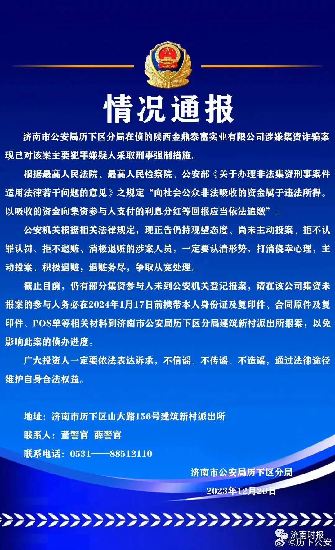 山东济南最新通报，城市发展与民生改善同步前行的新动态