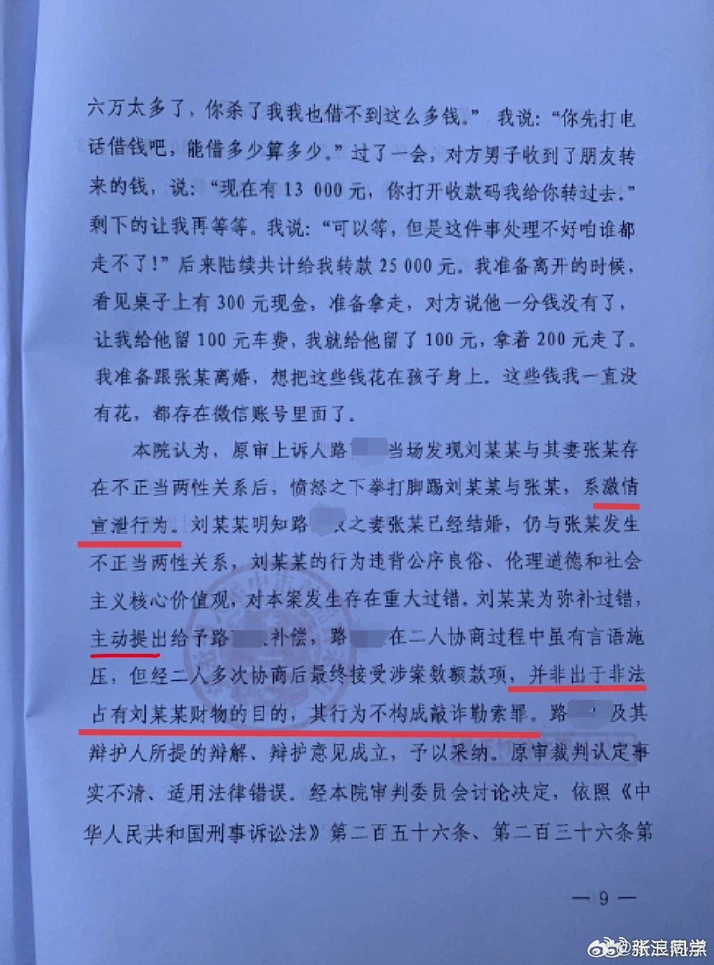 最新改判无罪，正义实现与法治精神的体现