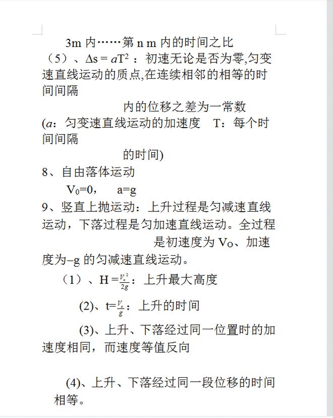 最新物理公式探索与应用解析