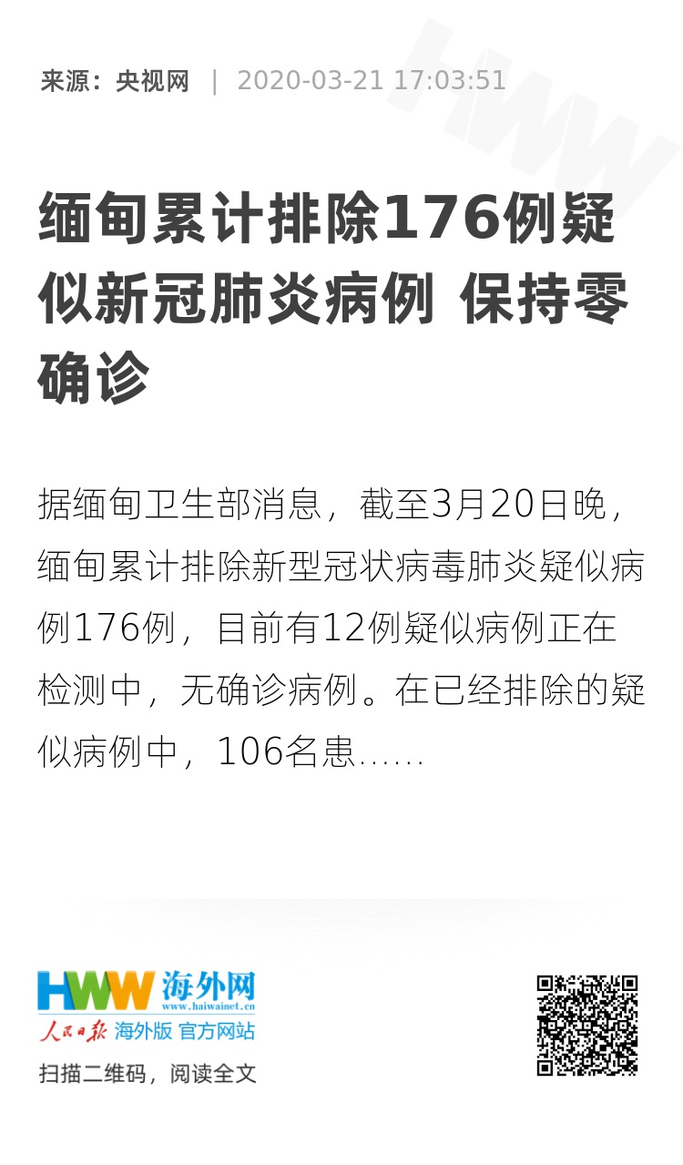 缅甸最新疫情病例情况分析