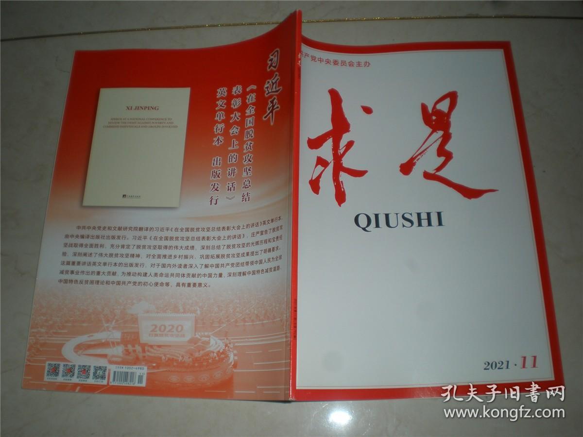 求是杂志揭示时代变迁与社会进步的新篇章，探寻社会发展的新动力