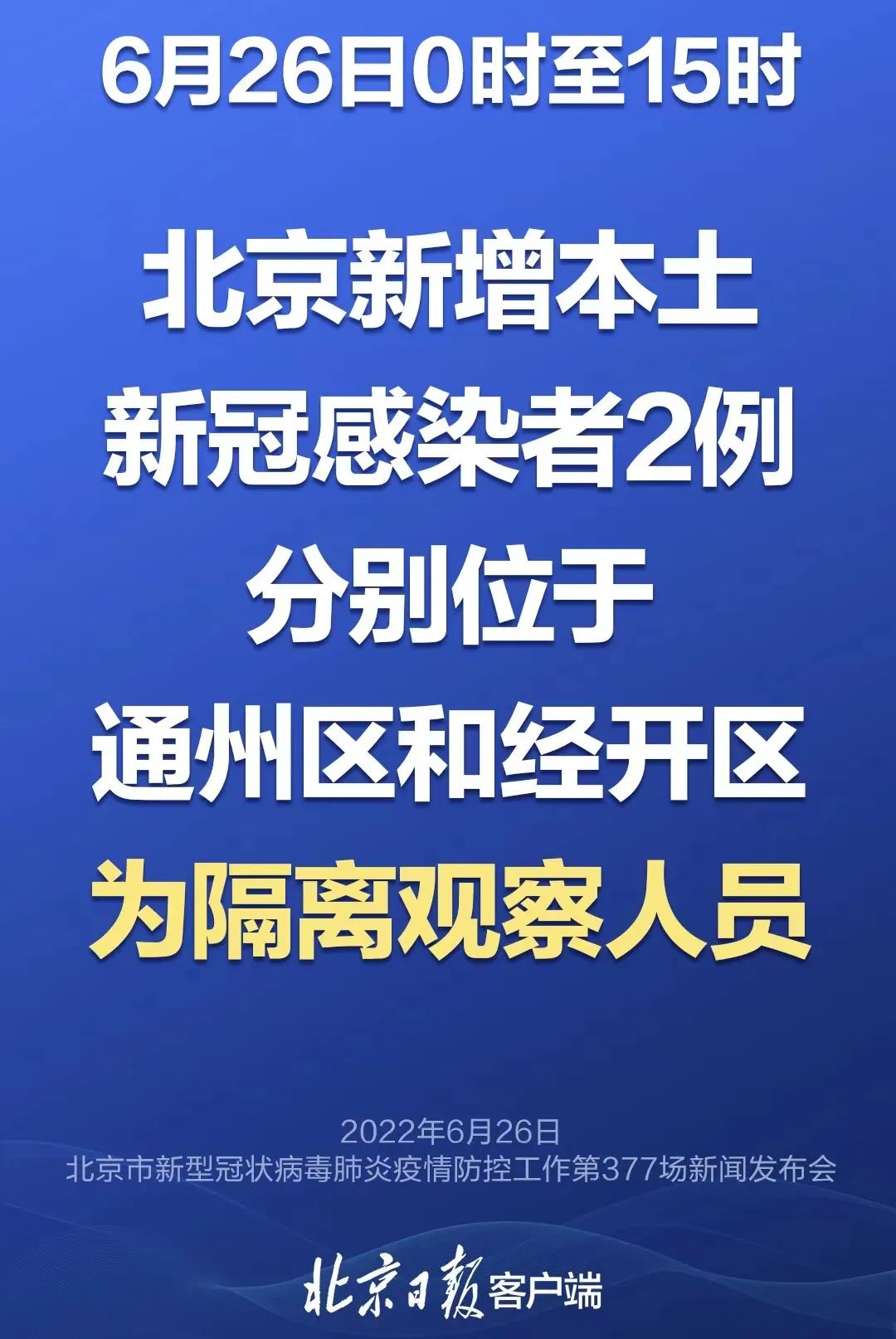 北京疫情最新动态，全力应对，共守家园安全