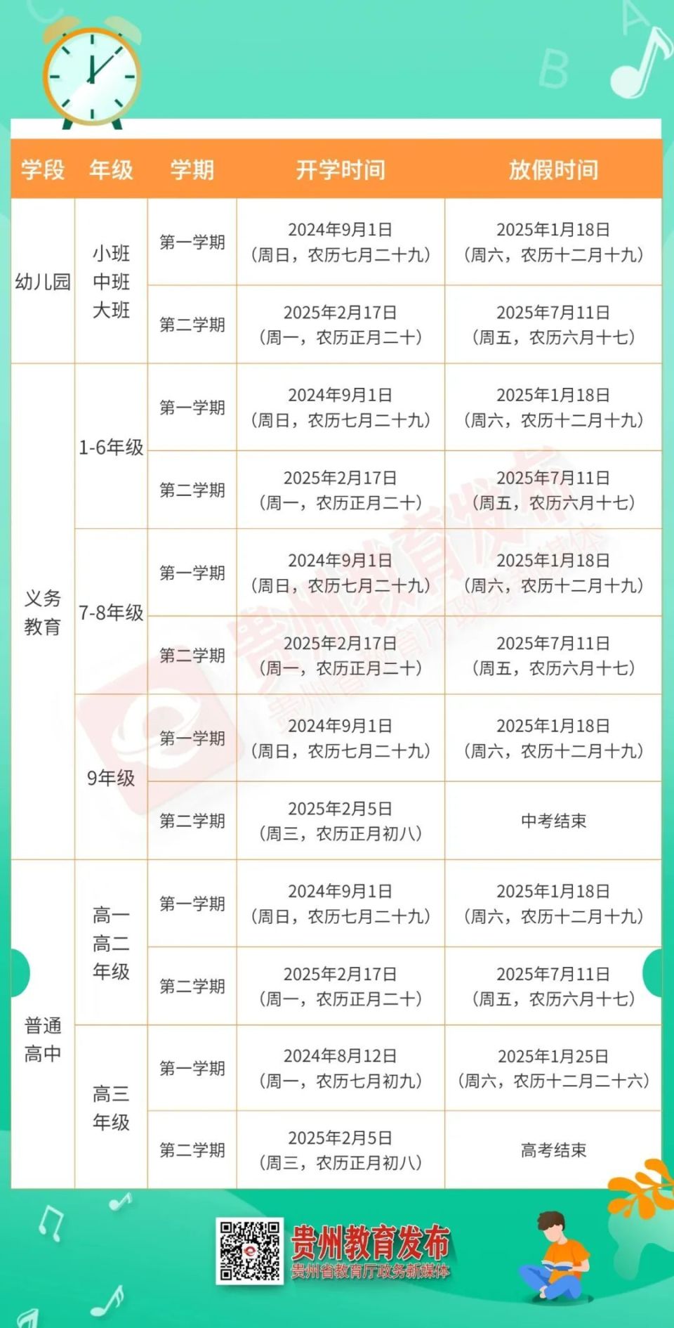 最新中小学放假安排及其深远影响