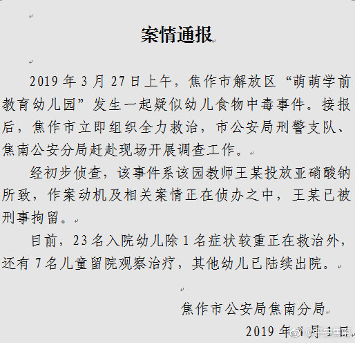 河南焦作最新事件深度剖析与反思